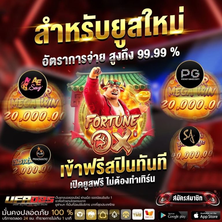 ufa025-ยูสใหม่แตกหนัก