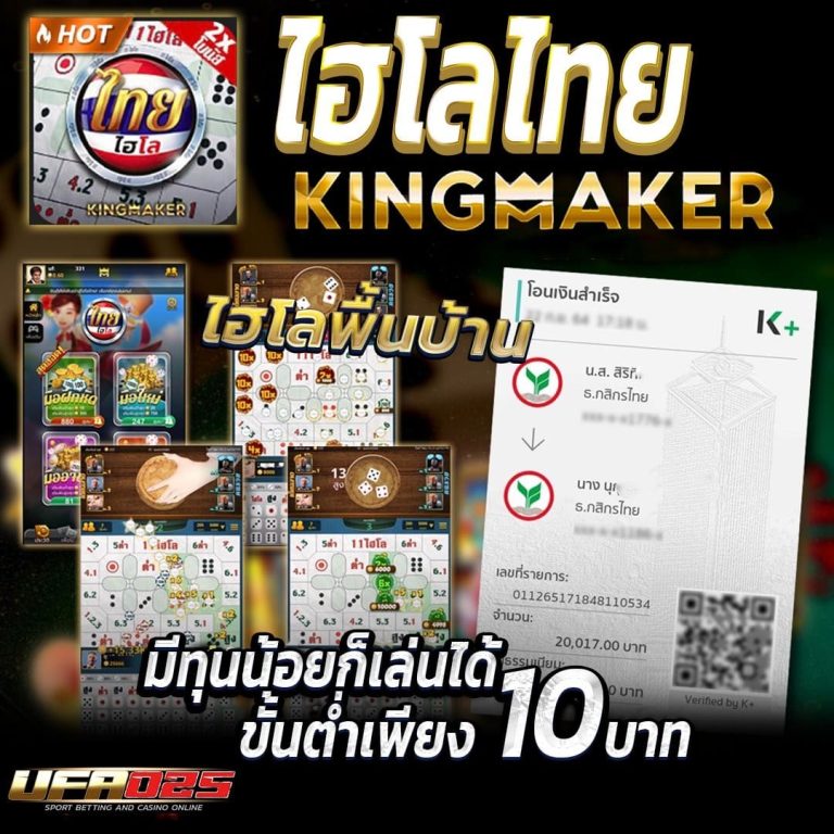 ufa025-ไฮโล